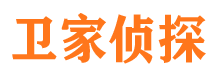 平潭卫家私家侦探公司